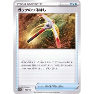 S12a - VSTAR Universe - 133/172 - Gutsy Pickaxe [Japanese]