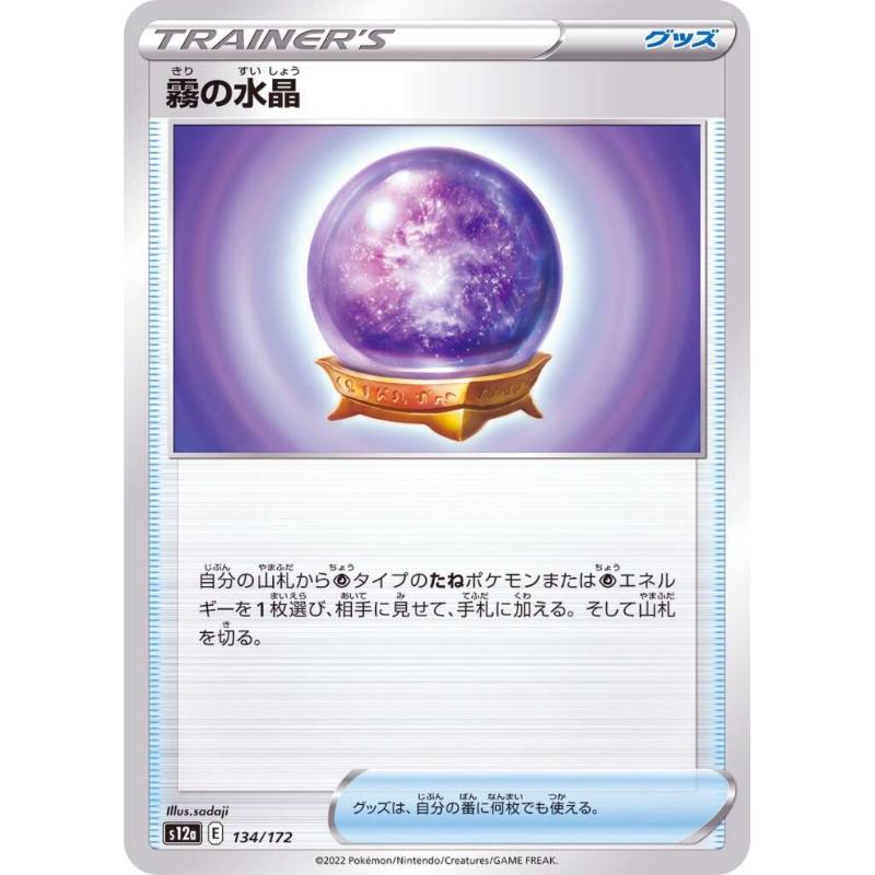 S12a - VSTAR Universe - 134/172 - Fog Crystal [Japanese]