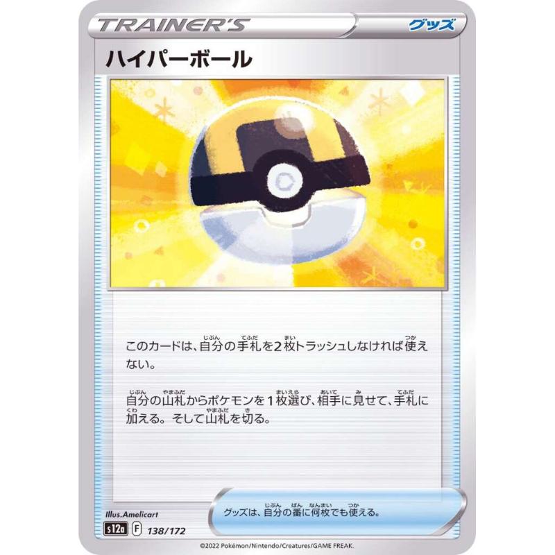 S12a - VSTAR Universe - 138/172 - Ultra Ball [Japanese] Reverse