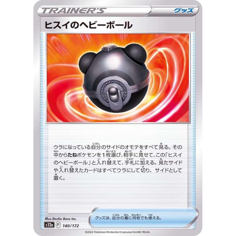 S12a - VSTAR Universe - 140/172 - Hisuian Heavy Ball [Japanese] Reverse