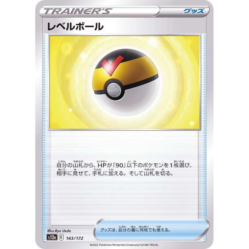 S12a - VSTAR Universe - 143/172 - Level Ball [Japanese]