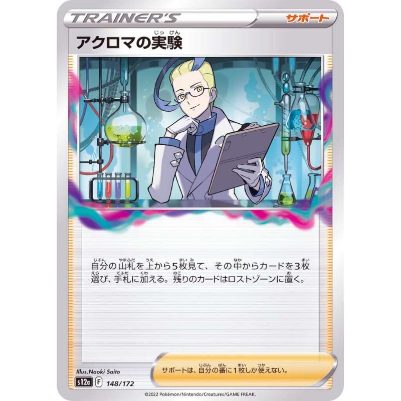 S12a - VSTAR Universe - 148/172 - Colress's Experiment [Japanese] Reverse