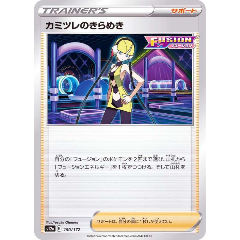 S12a - VSTAR Universe - 150/172 - Elesa's Sparkle [Japanese] Reverse