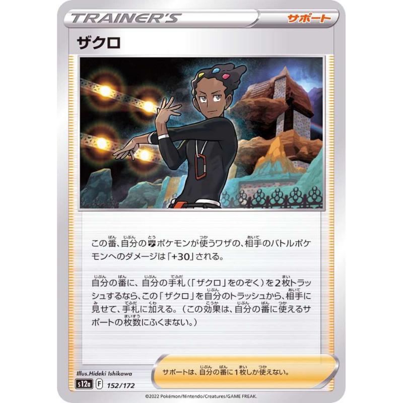 S12a - VSTAR Universe - 152/172 - Grant [Japanskt] Reverse