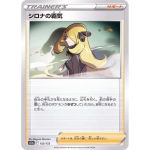 S12a - VSTAR Universe - 153/172 - Cynthia's Ambition [Japanese] Reverse
