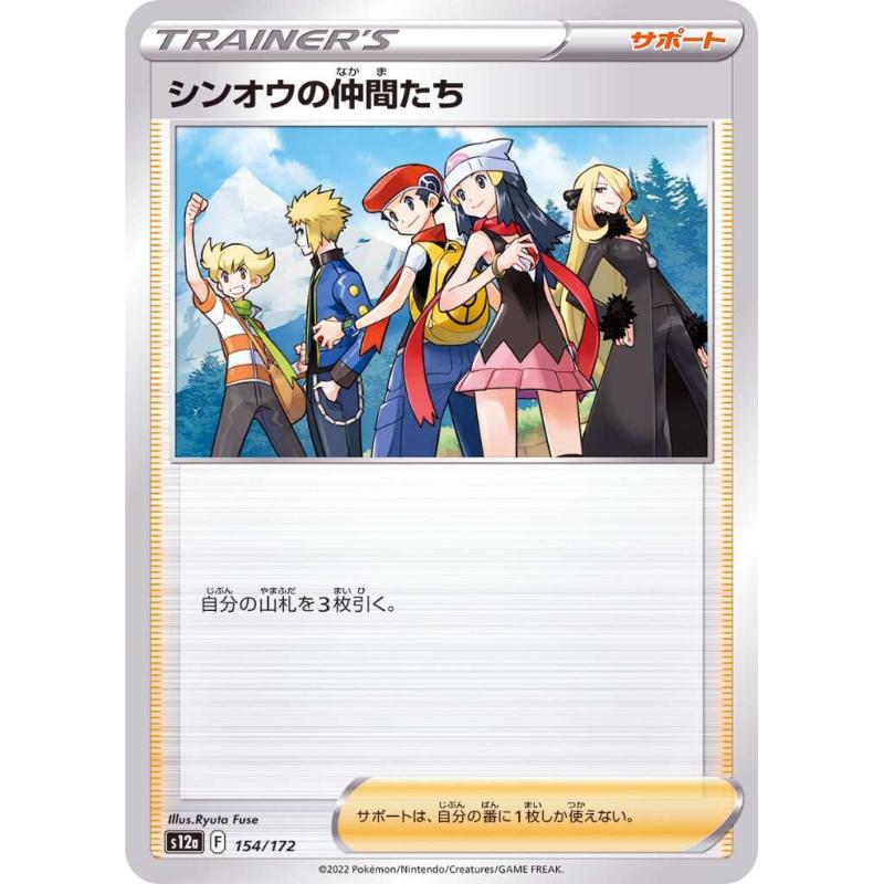 S12a - VSTAR Universe - 154/172 - Sinnoh Friends [Japanese]