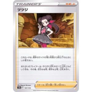 S12a - VSTAR Universe - 157/172 - Roxanne [Japanese]