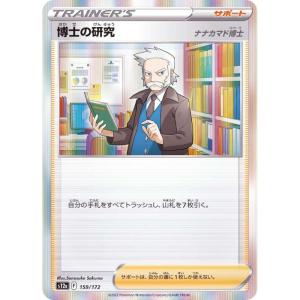 S12a - VSTAR Universe - 159/172 - Professor's Research [Professor Rowan] [Japanskt]