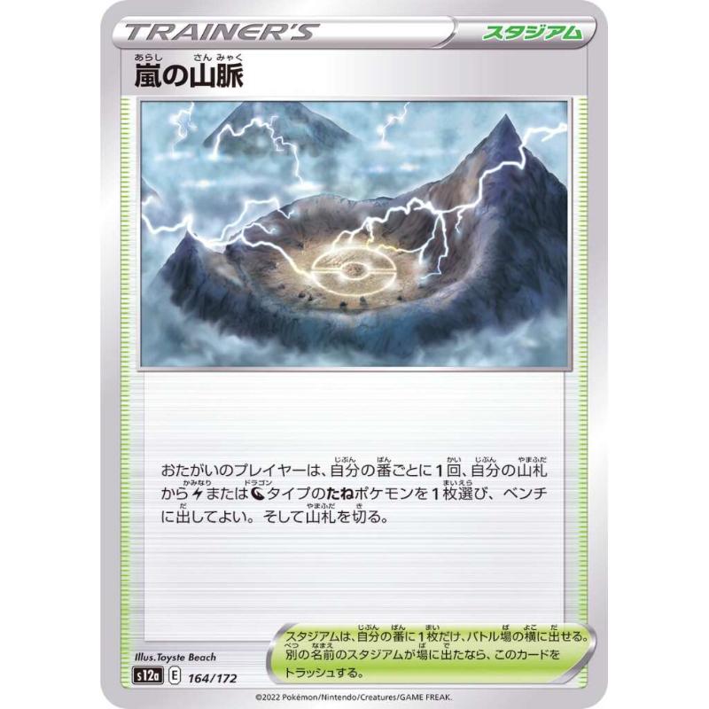 S12a - VSTAR Universe - 164/172 - Stormy Mountains [Japanskt] Reverse