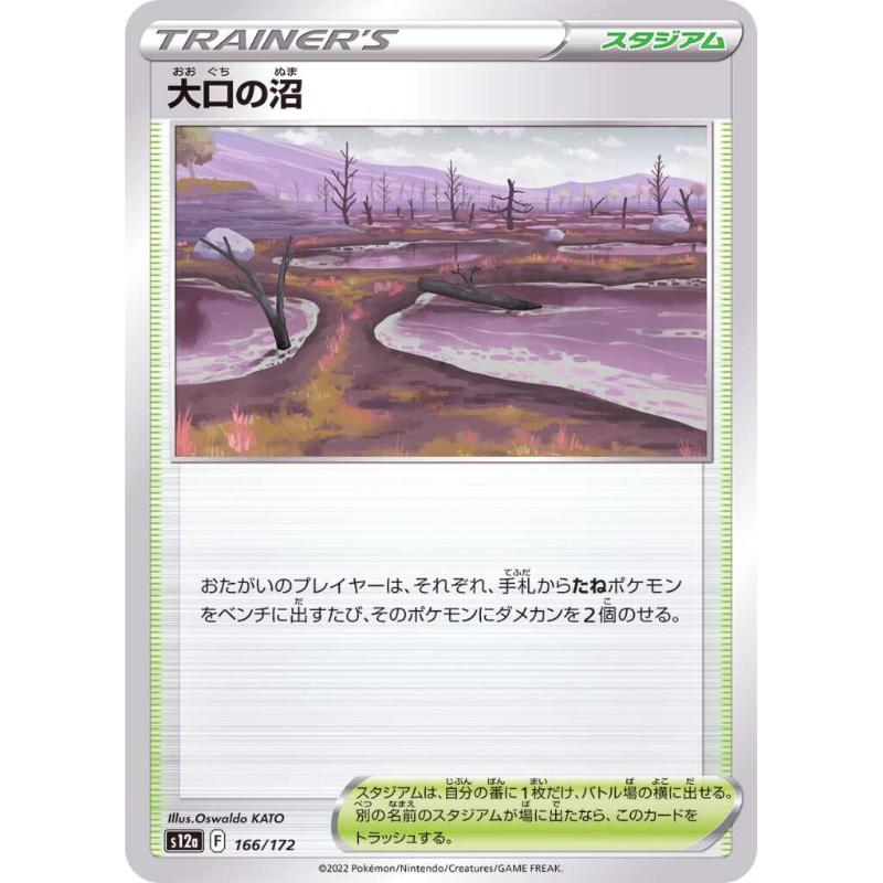 S12a - VSTAR Universe - 166/172 - Gapejaw Bog [Japanskt] Reverse