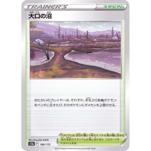 S12a - VSTAR Universe - 166/172 - Gapejaw Bog [Japanese] Reverse