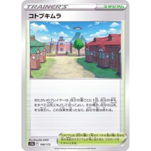 S12a - VSTAR Universe - 168/172 - Jubilife Village [Japanese]