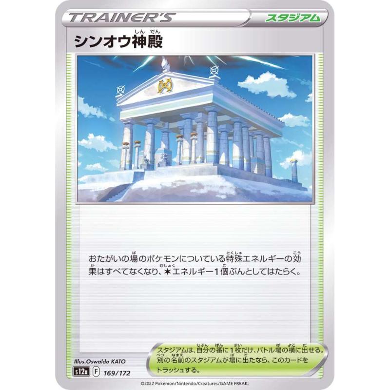 S12a - VSTAR Universe - 169/172 - Temple of Sinnoh [Japanese]