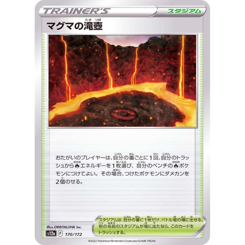 S12a - VSTAR Universe - 170/172 - Magma Basin [Japanese] Reverse