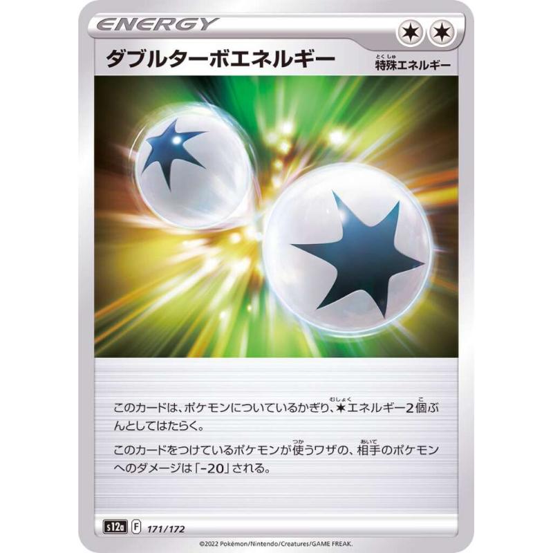 S12a - VSTAR Universe - 171/172 - Double Turbo Energy [Japanese] Reverse