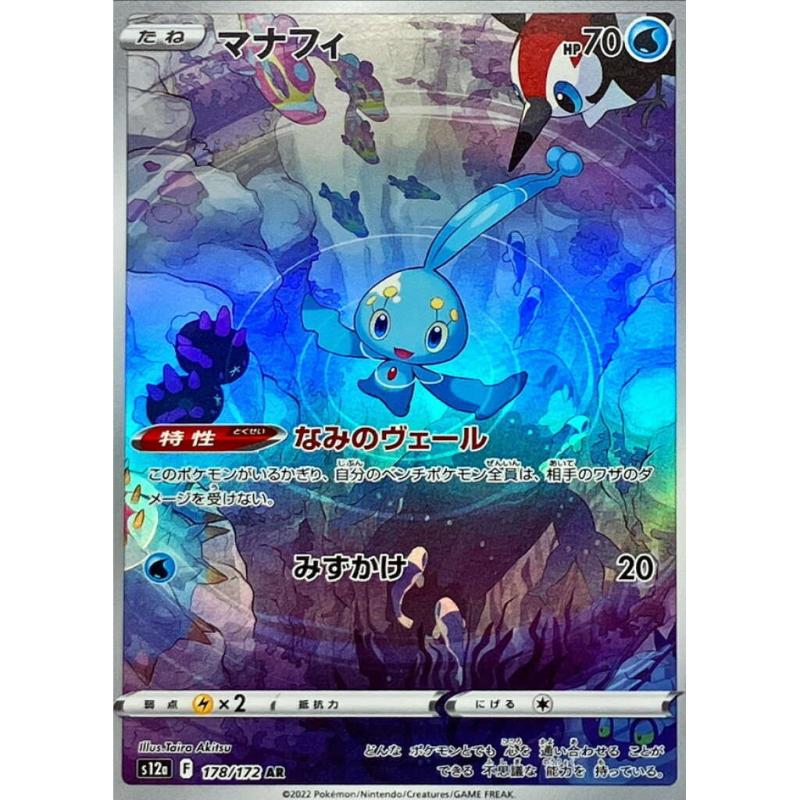 S12a - VSTAR Universe - 178/172 - Manaphy AR [Japanskt]