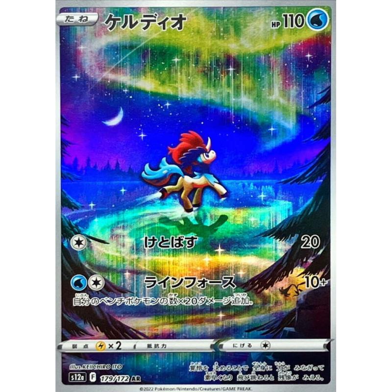 S12a - VSTAR Universe - 179/172 - Keldeo AR [Japanskt]