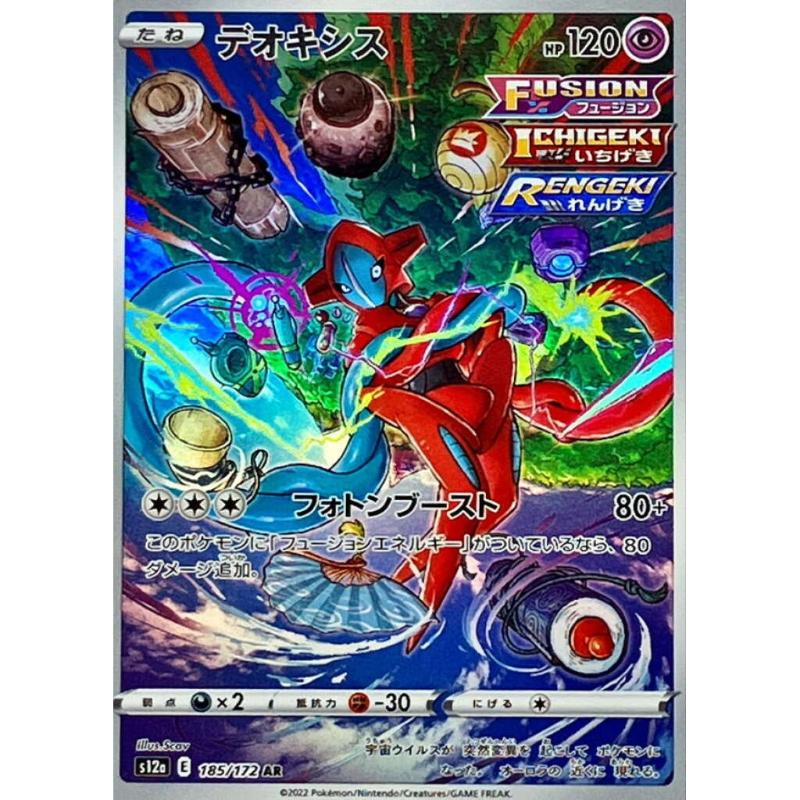 S12a - VSTAR Universe - 185/172 - Deoxys AR [Japanese]