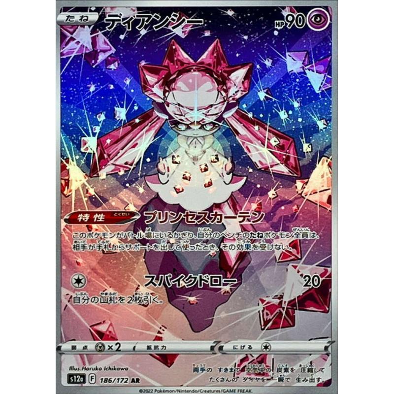 S12a - VSTAR Universe - 186/172 - Diancie AR [Japanese]