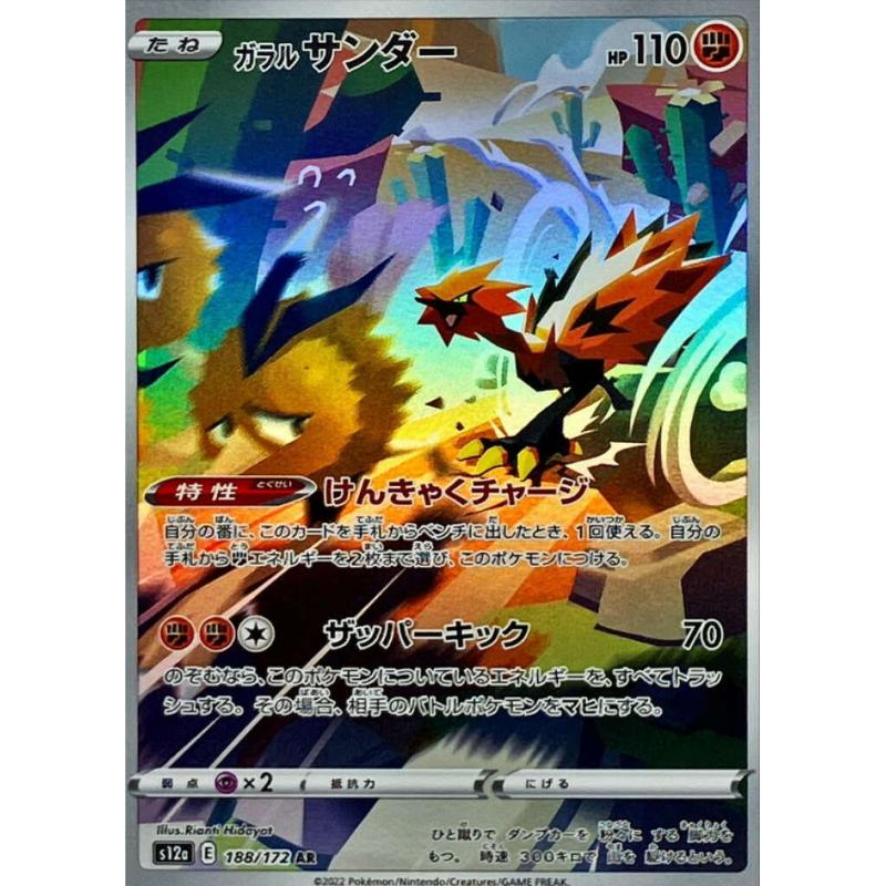 S12a - VSTAR Universe - 188/172 - Galarian Zapdos AR [Japanskt]