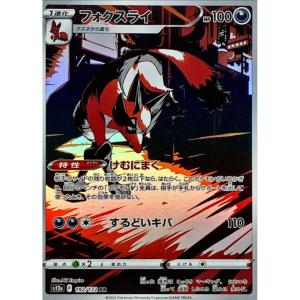 S12a - VSTAR Universe - 192/172 - Thievul AR [Japanese]