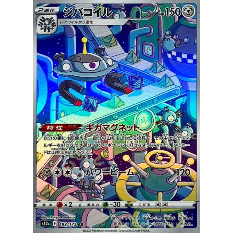 S12a - VSTAR Universe - 193/172 - Magnezone AR [Japanskt]