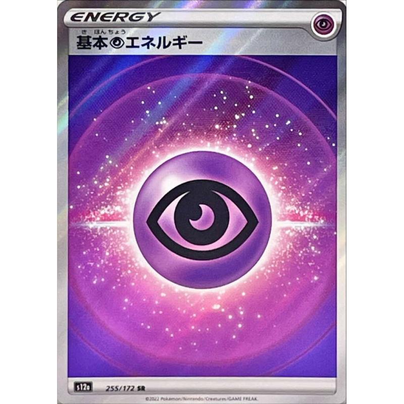 S12a - VSTAR Universe - 255/172 - Psychic Energy SR [Japanskt]