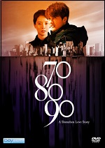 70 80 90: A Shenzhen Love Story