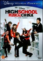High School Musical China - College Dreams