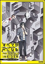 Perfect Insider - The Complete Collection