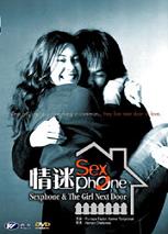 Sexphone And The Girl Next Door ( 2003 )
