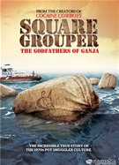 Square Grouper - The Godfathers Of Ganja