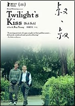 Twilight's Kiss