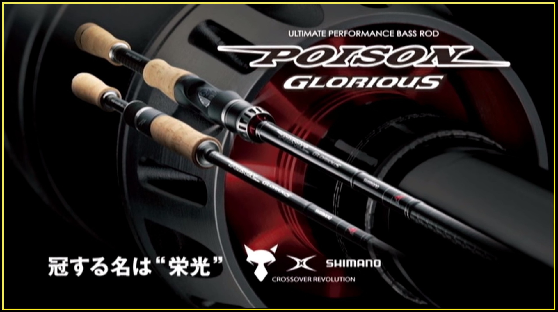 SHIMANO POISON GLORIOUS SPINNING