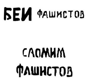 Vallejo Stencil Soviet Slogans WWII Num. 1