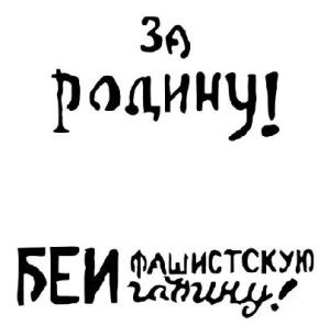 Vallejo Stencil Soviet Slogans WWII Num. 2