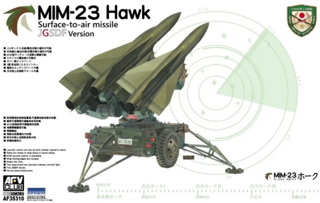 MIM-23 Hawk Surface-to-air missile JGSDF Version 1/35