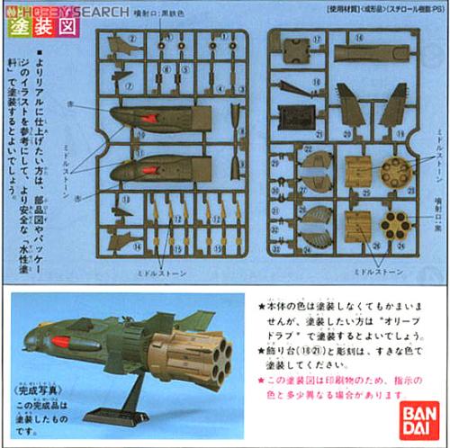 Zeon Mobile Cruiser Zanzibar 1/2400