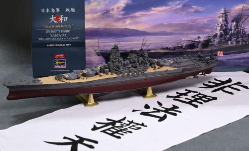 IJN Battleship Yamato "80th Anniversary of Launch" 1/450