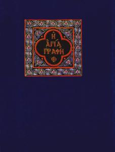 Bibel, nygrekiska, blå, hårdpärm, 222x150x42 mm