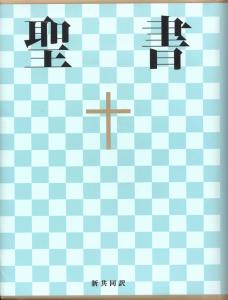 BIBEL, JAPANSKA, svart med skyddsomslag, mjukpärm, 155x110x40mm