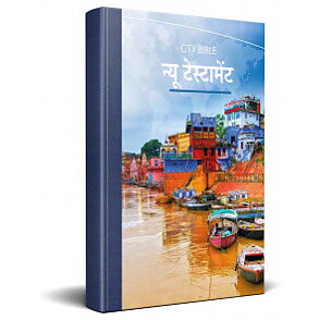 Nya Testamentet, hindi, 140x100x10mm