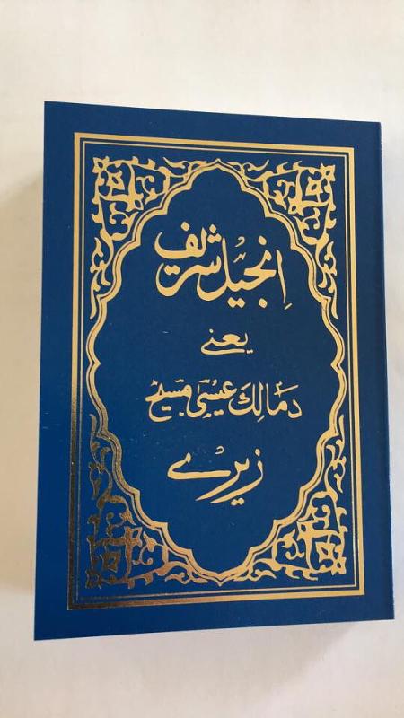 Nya Testamentet, Pashto 145x100x17mm