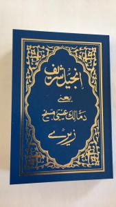 Nya Testamentet, Pashto 145x100x17mm