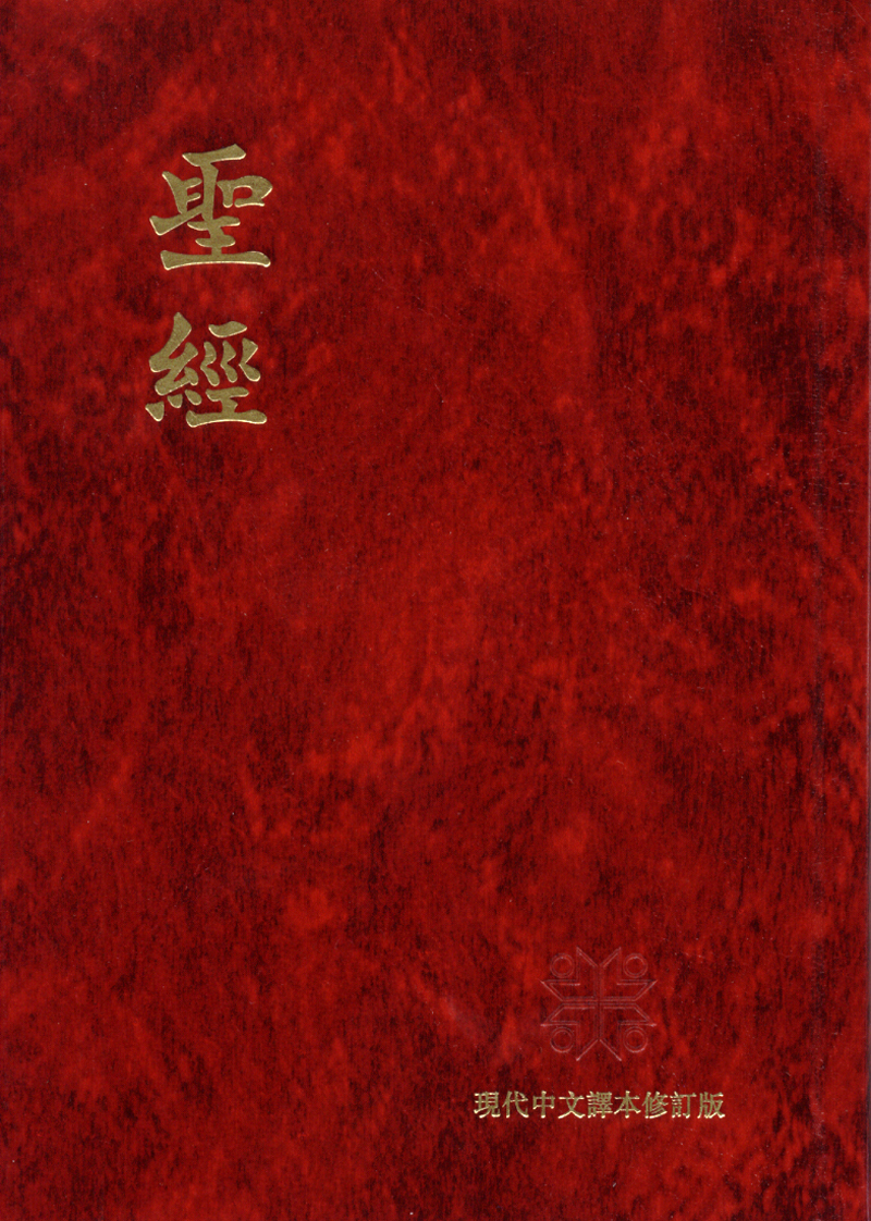 Kinesisk Bibel, röd hårdpärm, 190x135x35mm