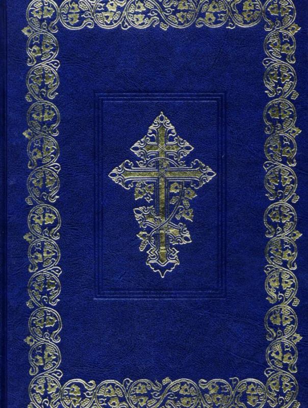 Rysk Bibel, mörkblå,240x170x45