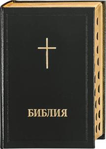 Bibel Bulgarisk, svart, Hårdpärm stor