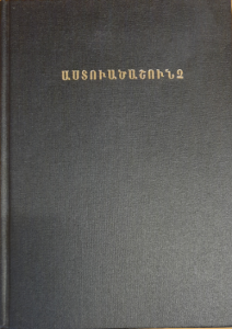 Armenisk bibel, svart, hårdpärm 215x155x40 mm