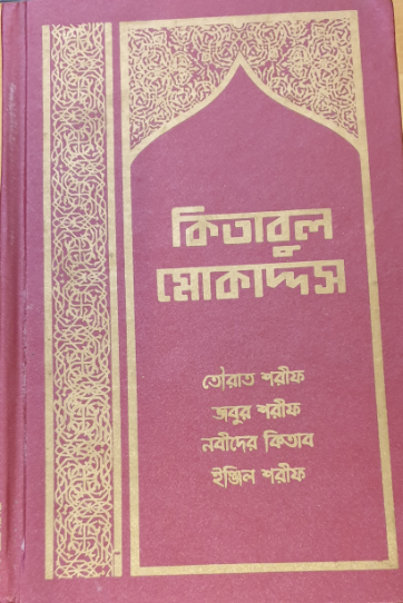 Bengali bibel, röd, hårdpärm 220x145x60 mm
