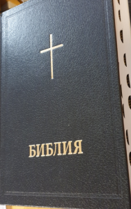 Bibel Bulgariska, svart hårdpärm, tumindex 230x160x40 mm